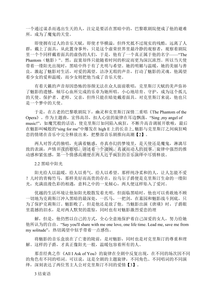 逃出生天赏析实用word文档 11页.docx_第2页