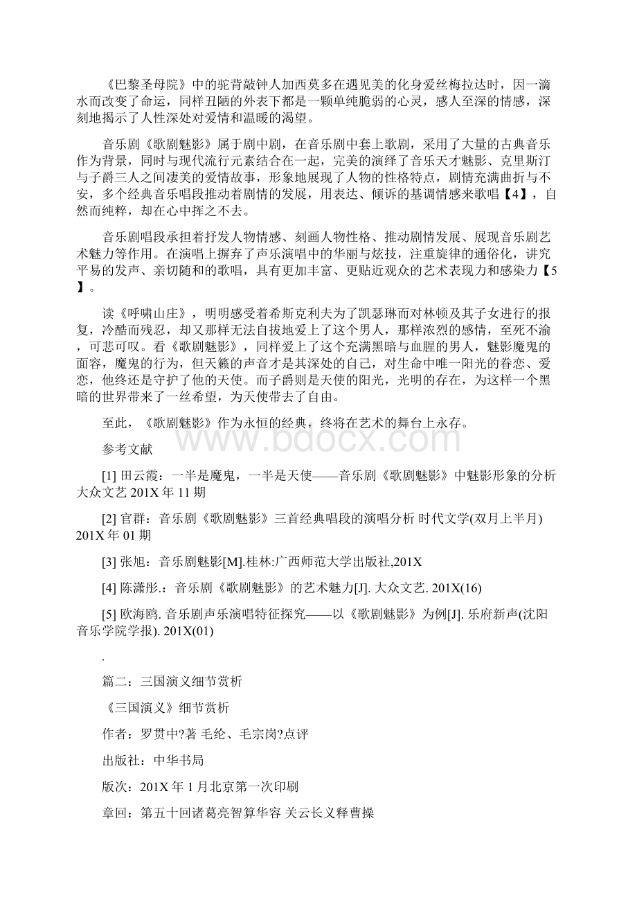 逃出生天赏析实用word文档 11页Word下载.docx_第3页