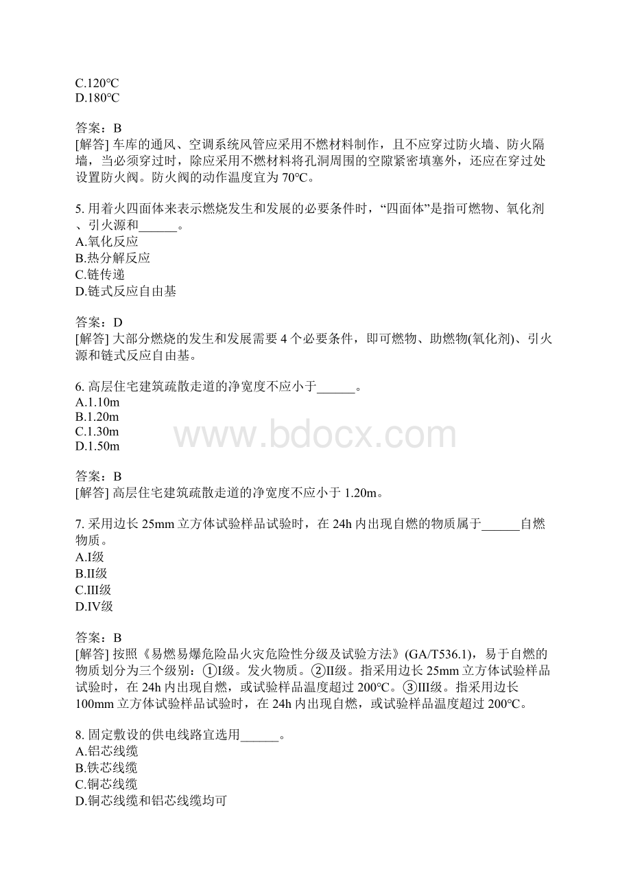 消防安全技术实务模拟题36.docx_第2页