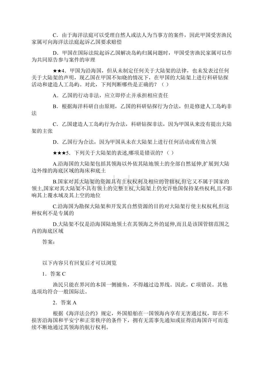 国际法练习题精选30题有详解答案.docx_第2页