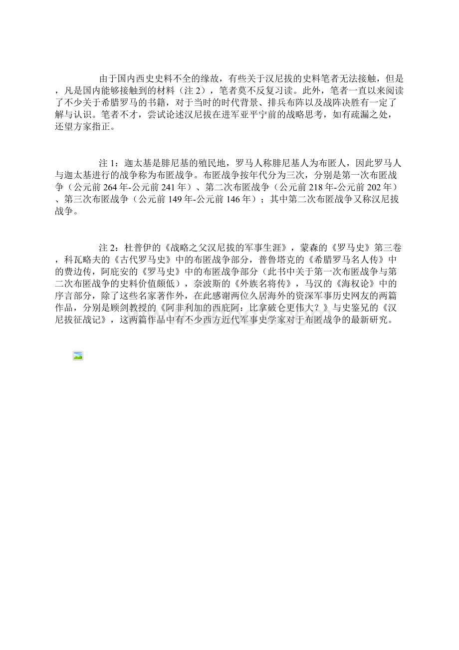 试叙战略之父汉尼拔在进军亚平宁前的战略思考综述.docx_第2页