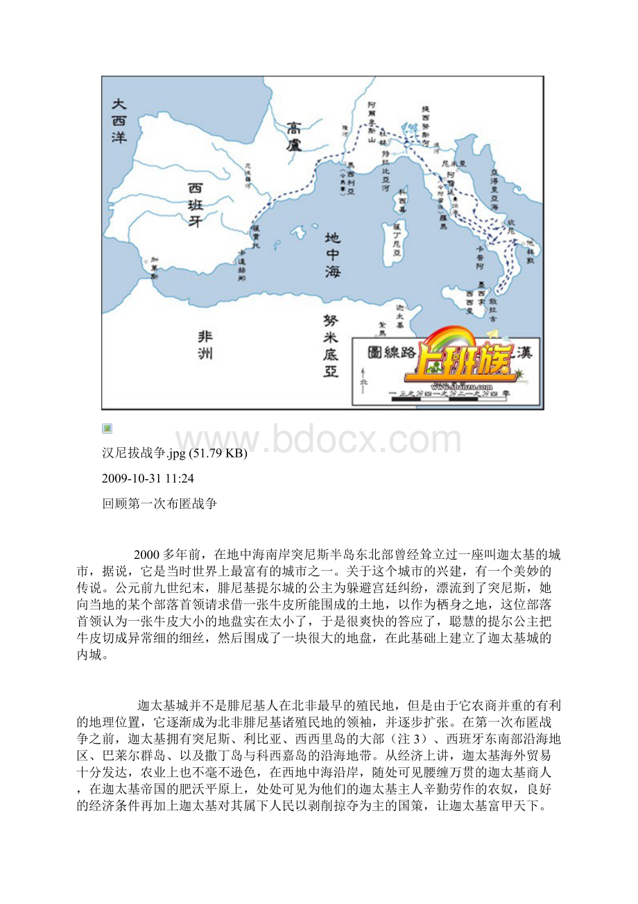 试叙战略之父汉尼拔在进军亚平宁前的战略思考综述.docx_第3页