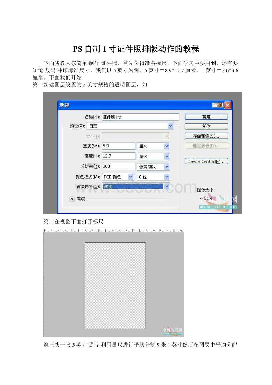 PS自制1寸证件照排版动作的教程Word文档格式.docx_第1页