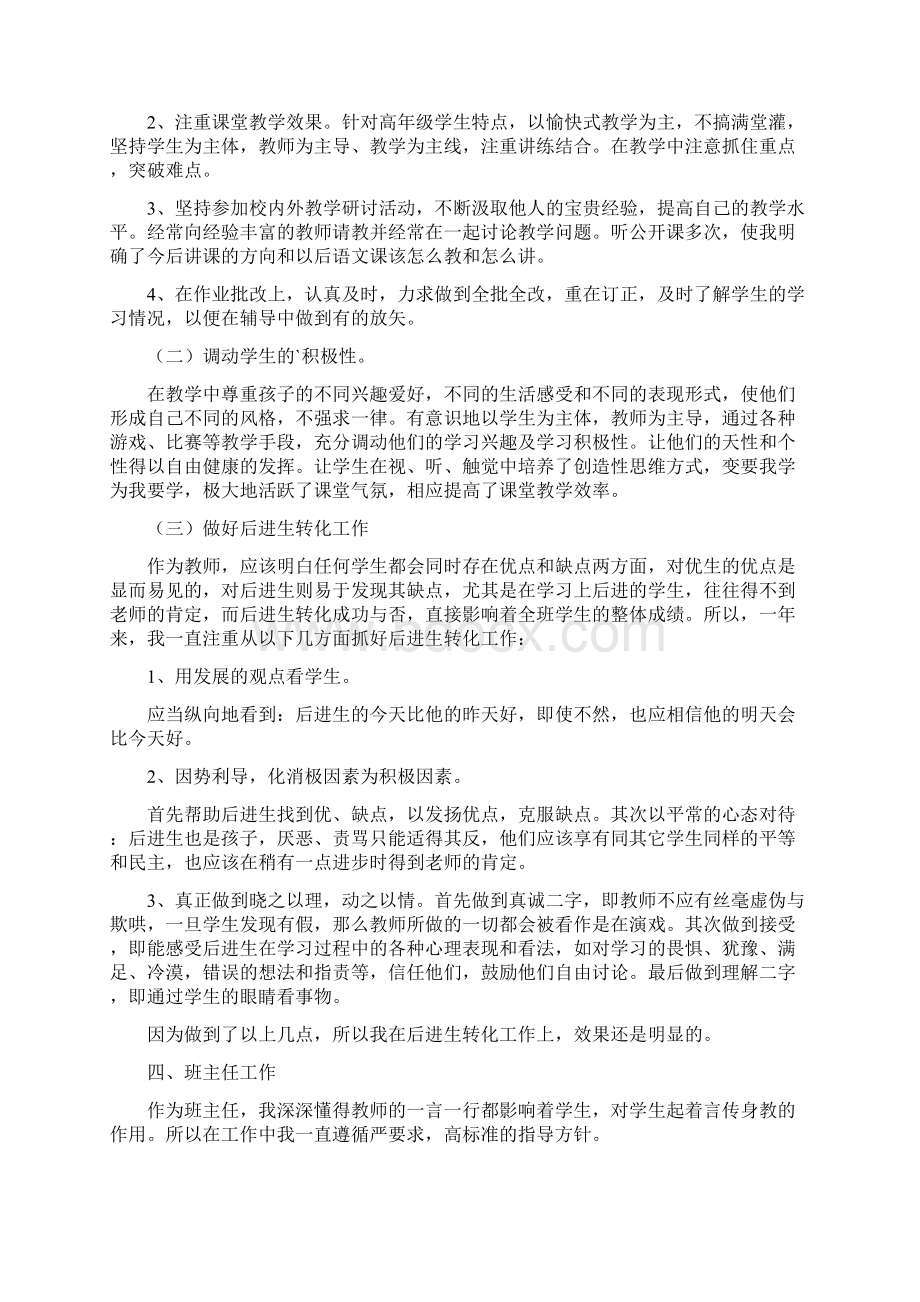 小学语文教师考核个人总结精选5篇Word文档下载推荐.docx_第3页