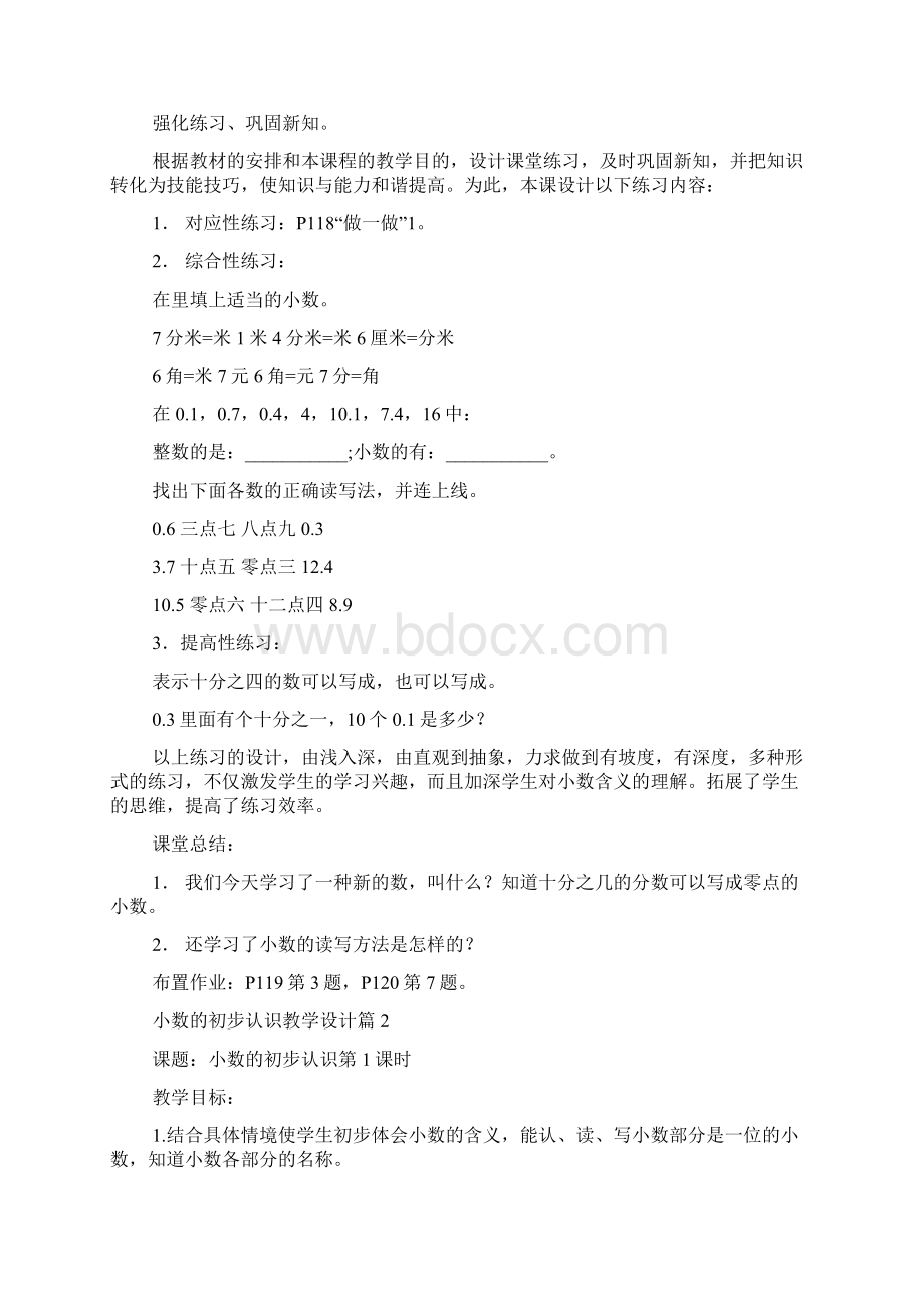 小数的初步认识教学设计精选5篇Word格式文档下载.docx_第3页