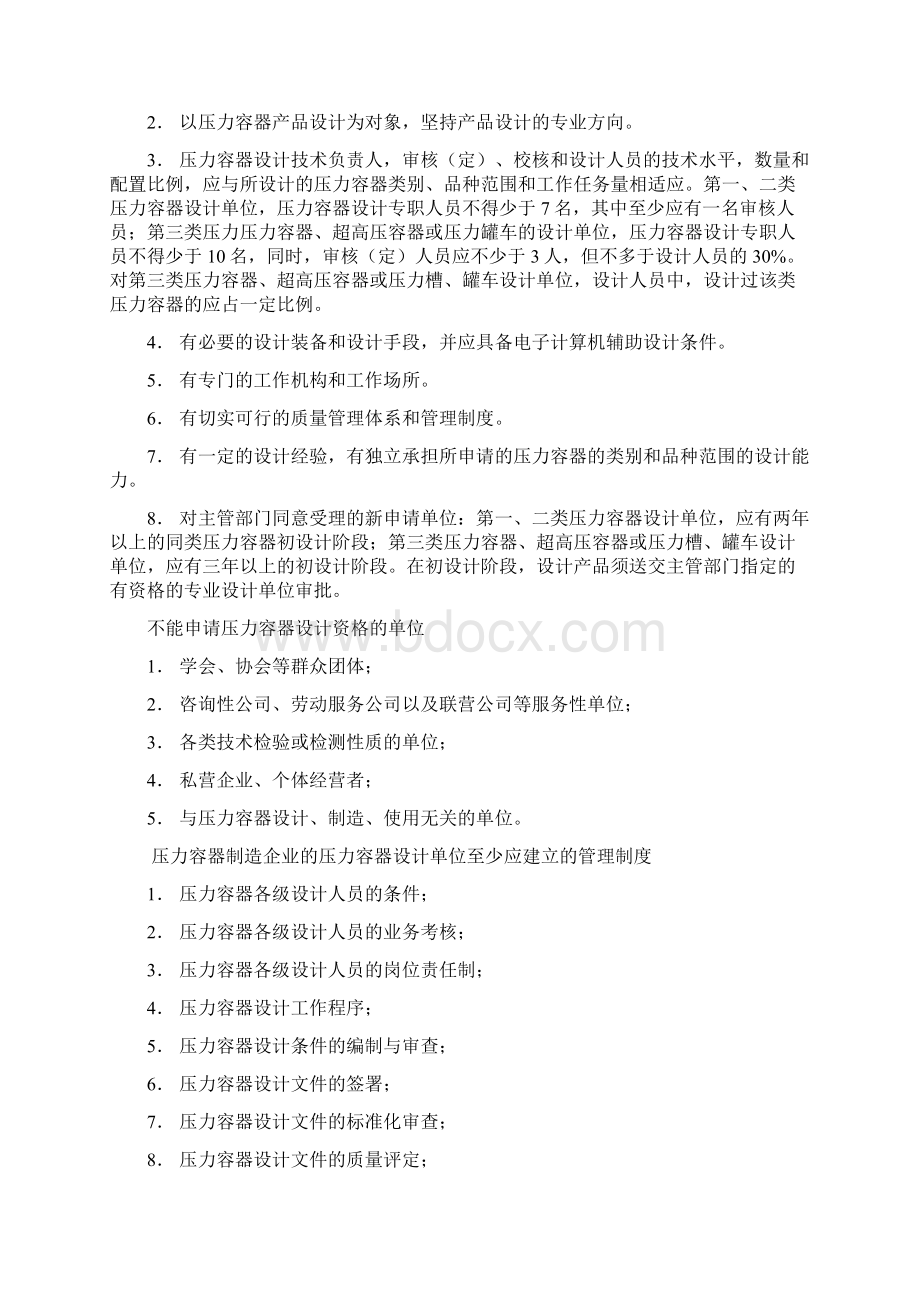 压力容器设计质量控制 培训教材文档格式.docx_第2页