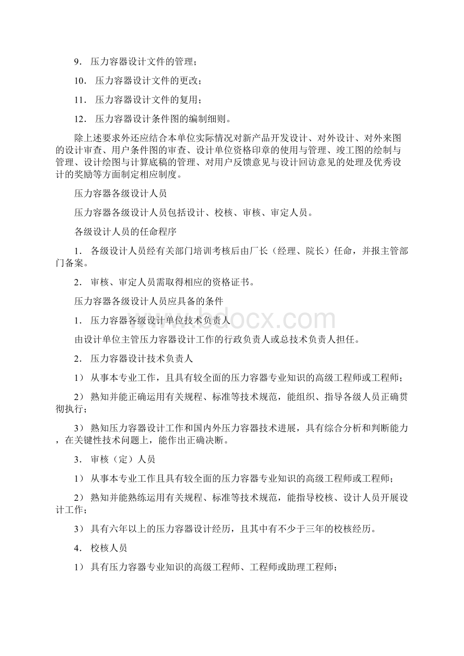 压力容器设计质量控制 培训教材文档格式.docx_第3页