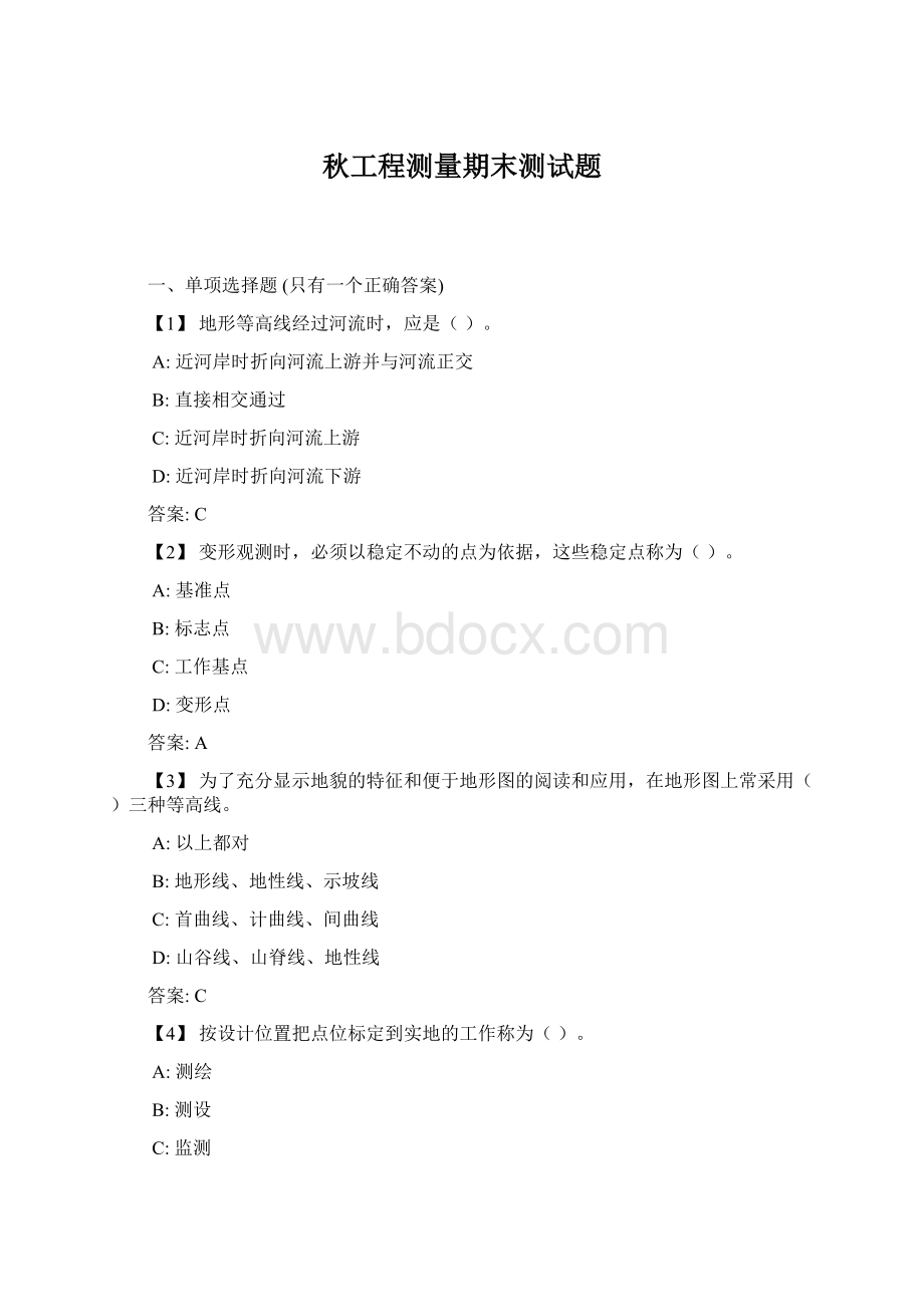 秋工程测量期末测试题.docx