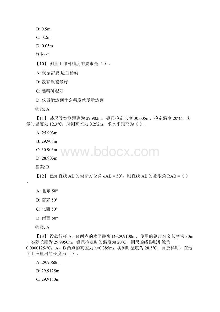 秋工程测量期末测试题.docx_第3页