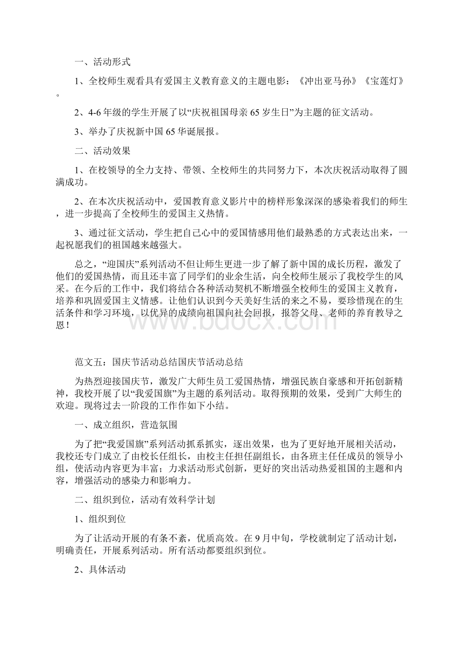 国庆活动总结共10篇完整篇docWord格式.docx_第3页