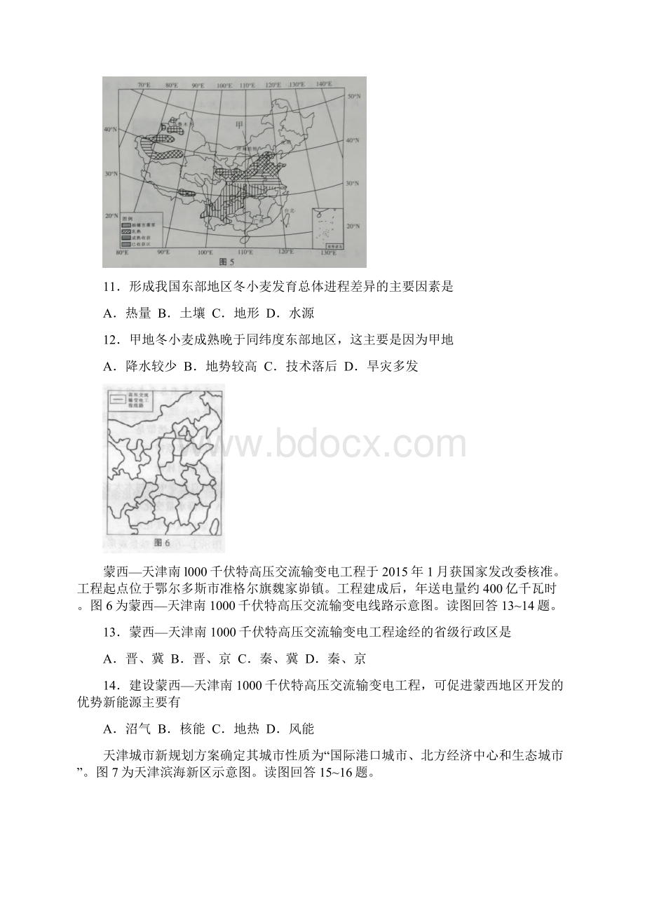 江苏省南通市届高三第三次调研测试地理试题.docx_第3页