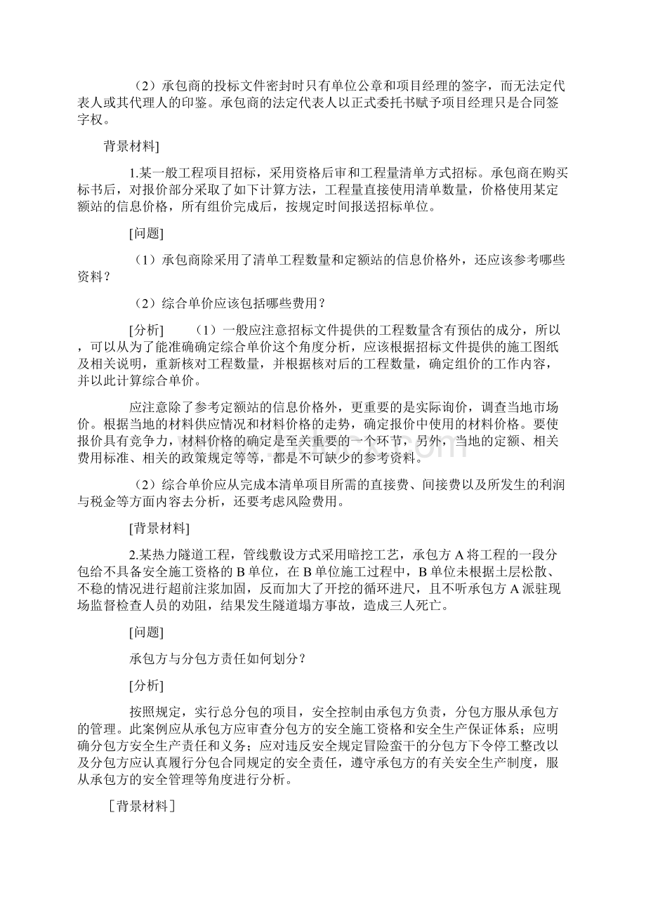 二级建造师市政工程案例分析.docx_第3页