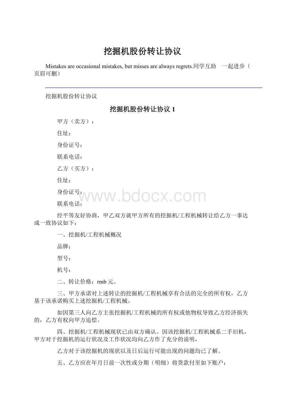 挖掘机股份转让协议.docx_第1页