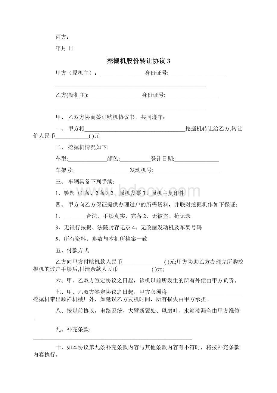 挖掘机股份转让协议.docx_第3页