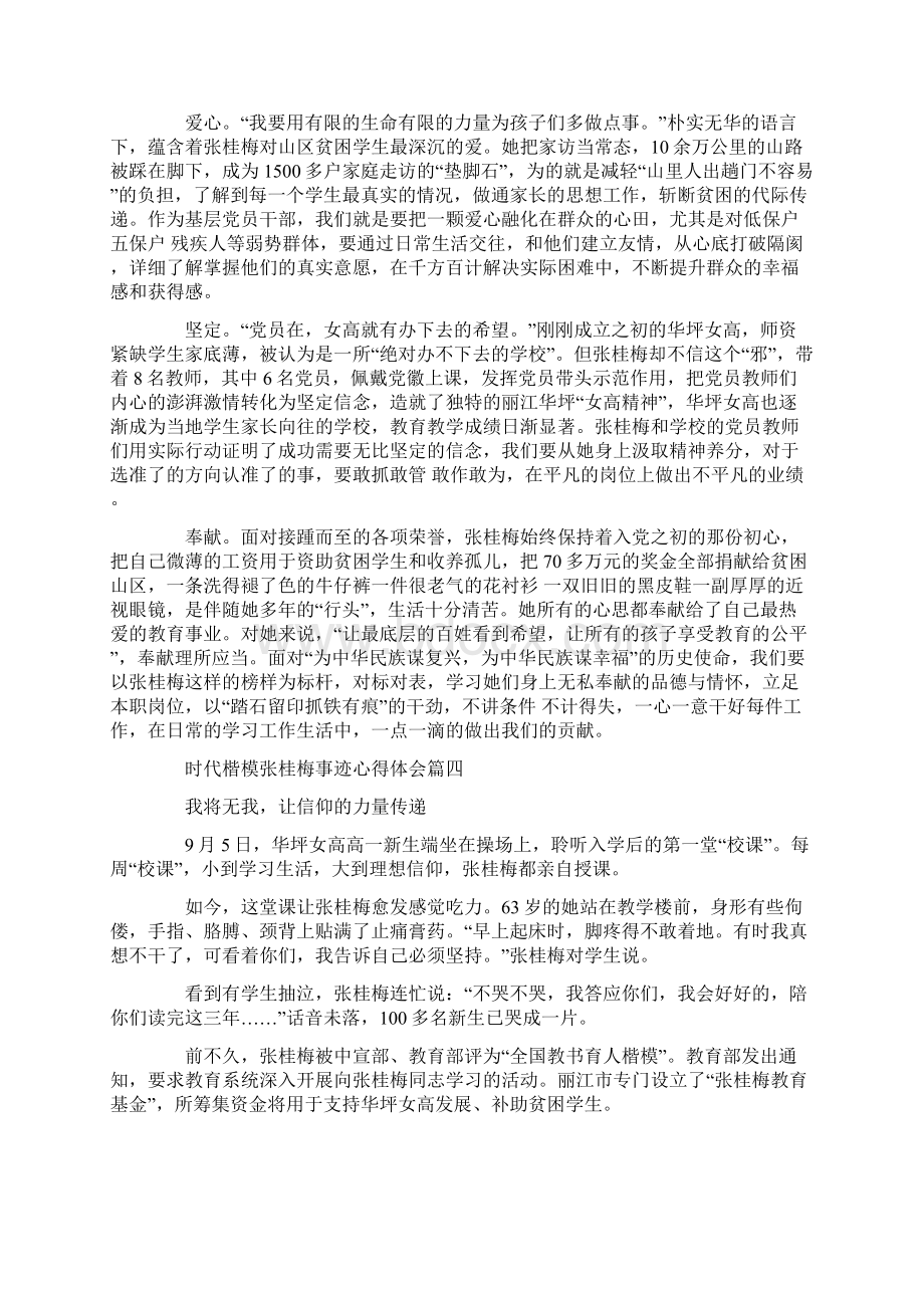 时代楷模张桂梅事迹心得体会五篇.docx_第3页