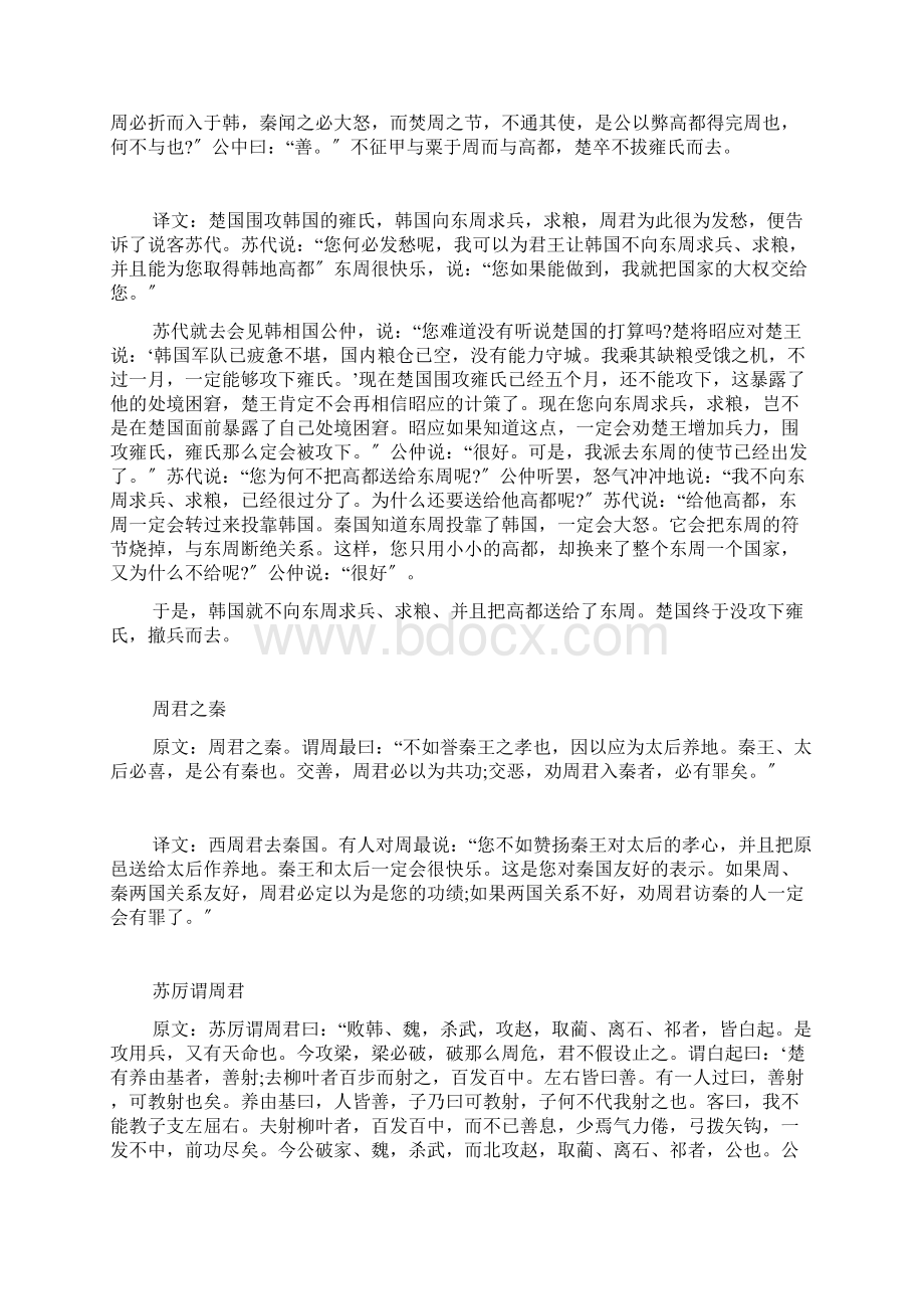 战国策战国策西周策.docx_第3页