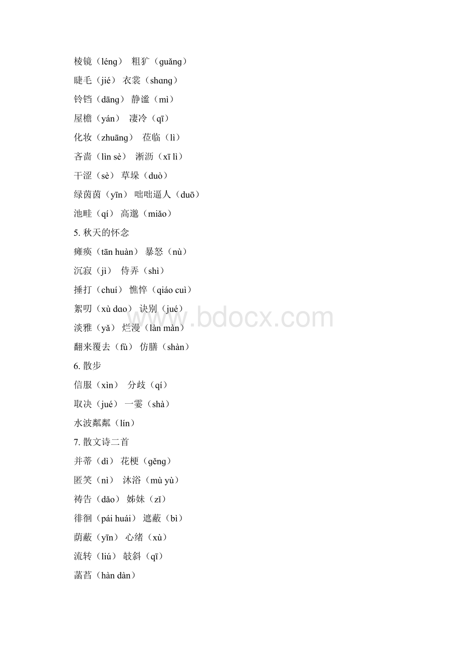 中考语文复习备考手册必背篇一七年级上册字音字形和成语.docx_第2页