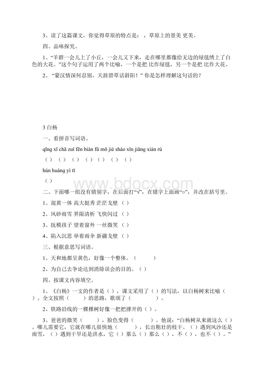 五下语文课堂作业Word文档下载推荐.docx_第2页