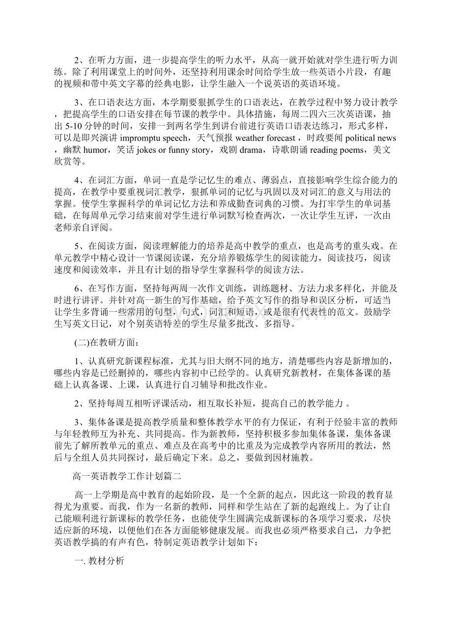 高一英语教学工作计划.docx_第2页