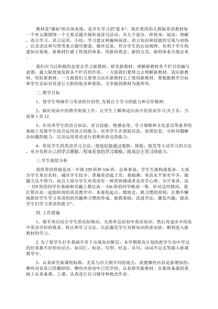 高一英语教学工作计划.docx_第3页