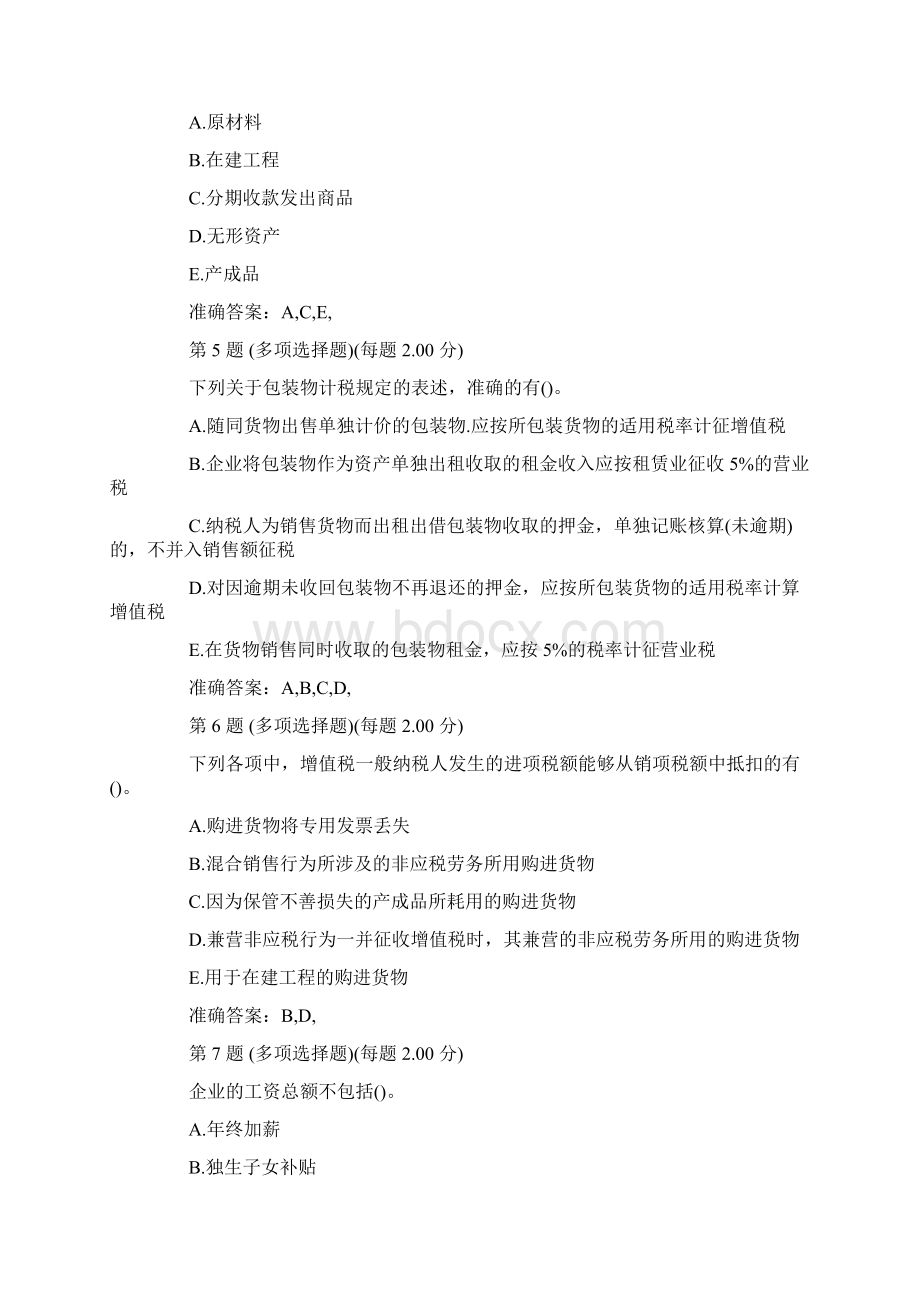 经济师考试试题及答案中级财政税收精选习题1Word文档格式.docx_第2页