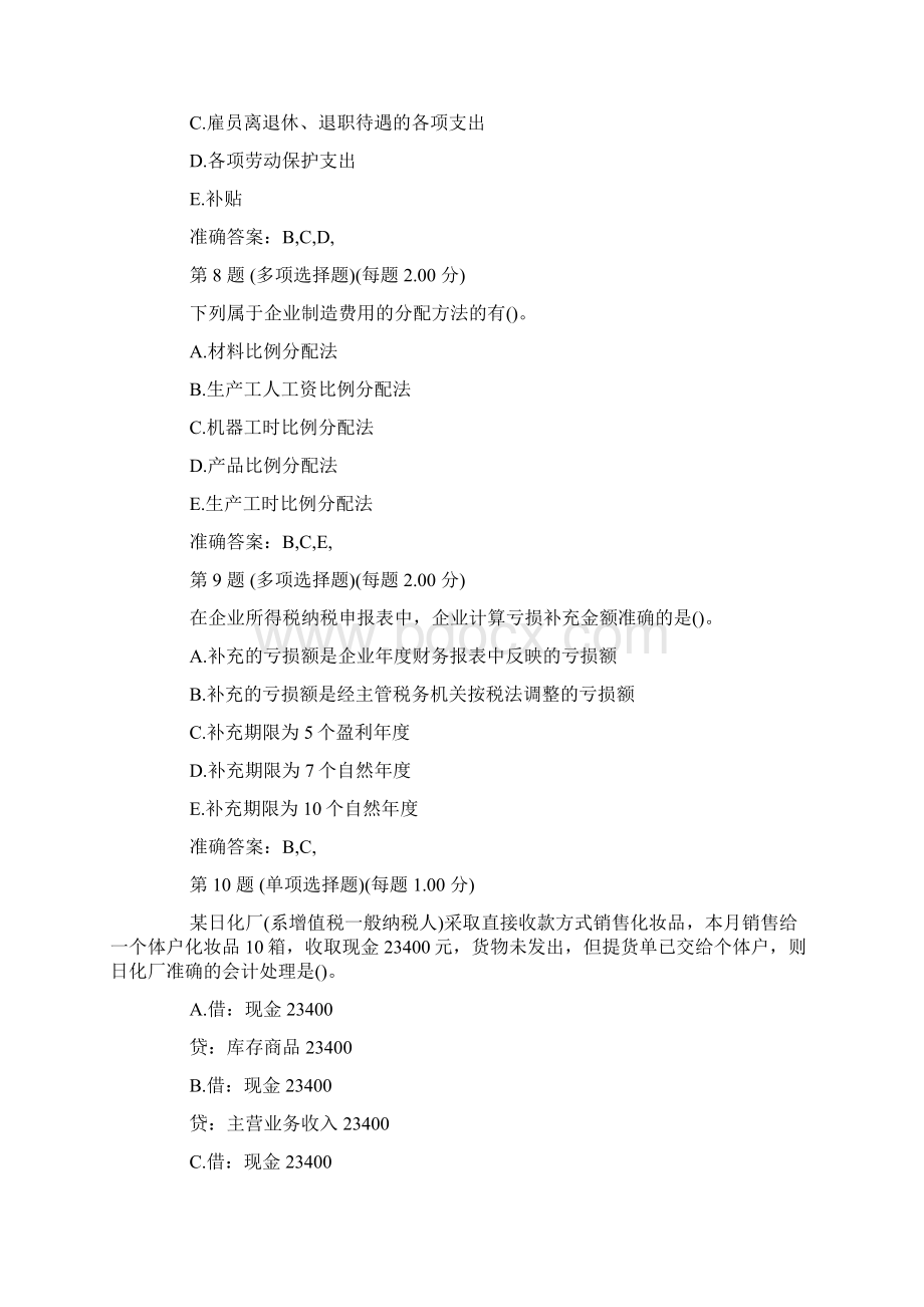 经济师考试试题及答案中级财政税收精选习题1Word文档格式.docx_第3页