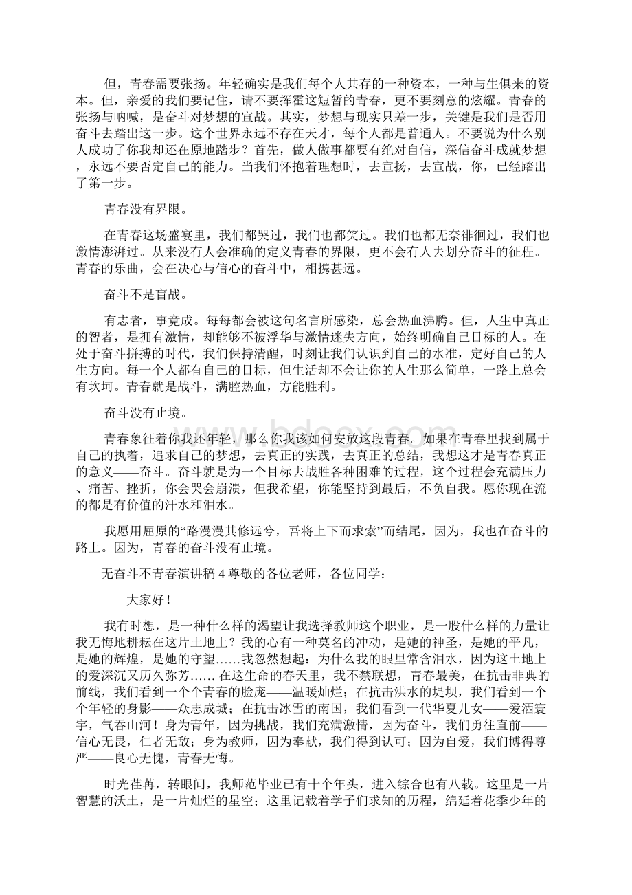 无奋斗不青春演讲稿12篇.docx_第3页