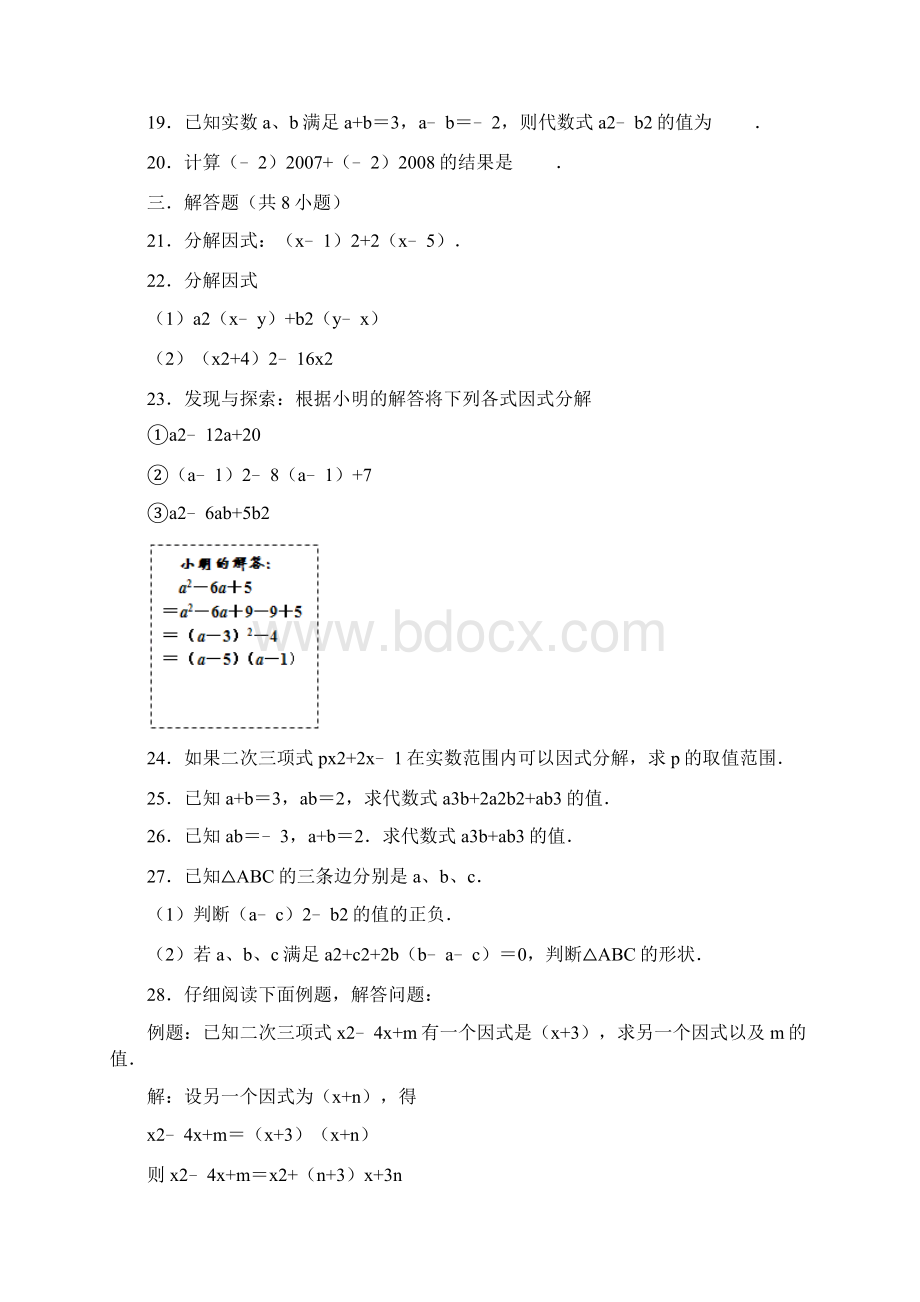 人教版八年级上册数学143因式分解同步练习解析版.docx_第3页