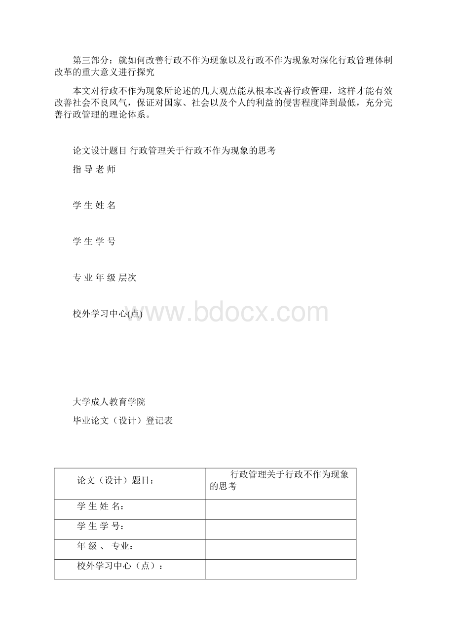 行政管理关于不作为现象的思考.docx_第2页