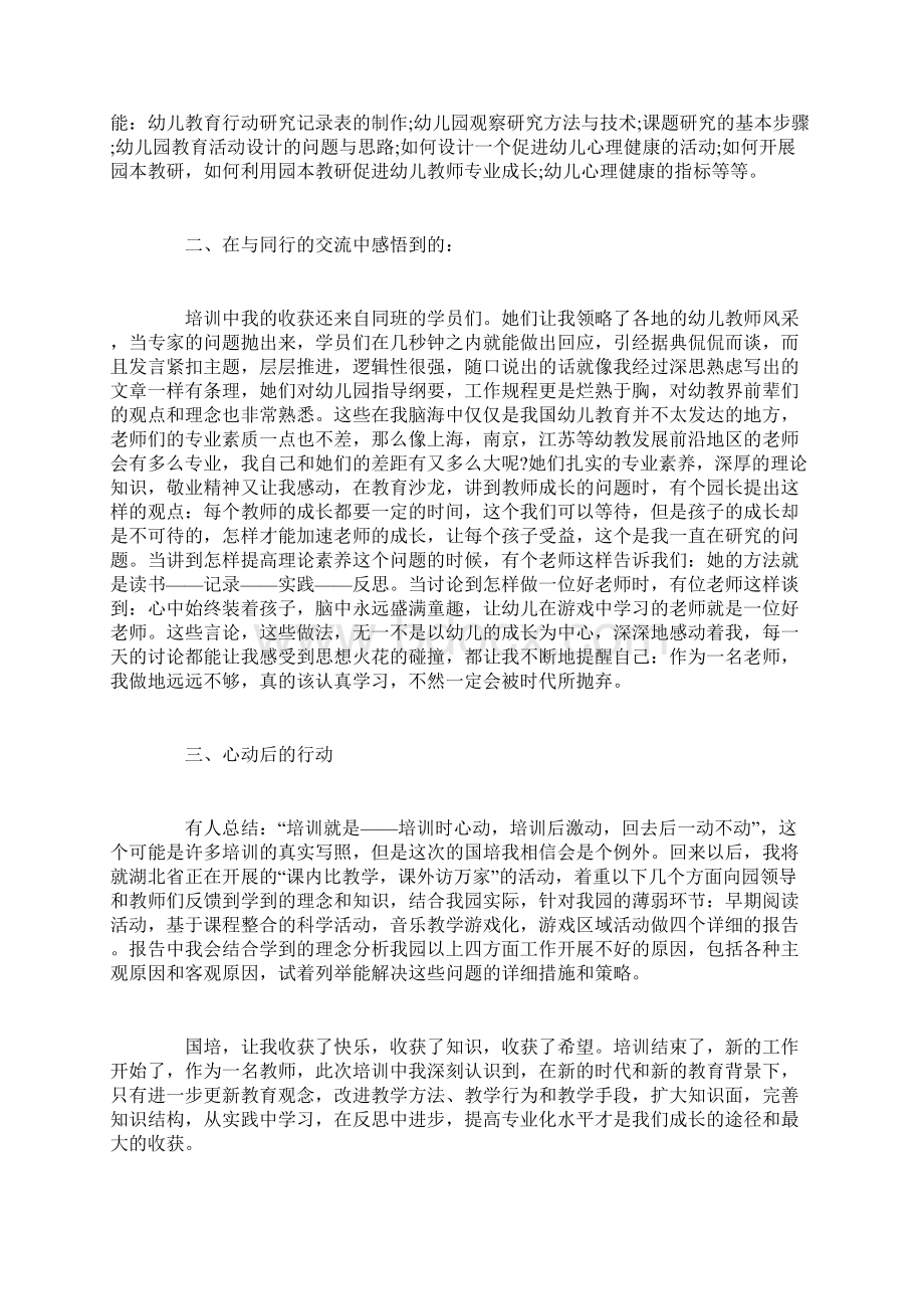 幼儿教师网络学习心得体会6篇Word格式文档下载.docx_第3页