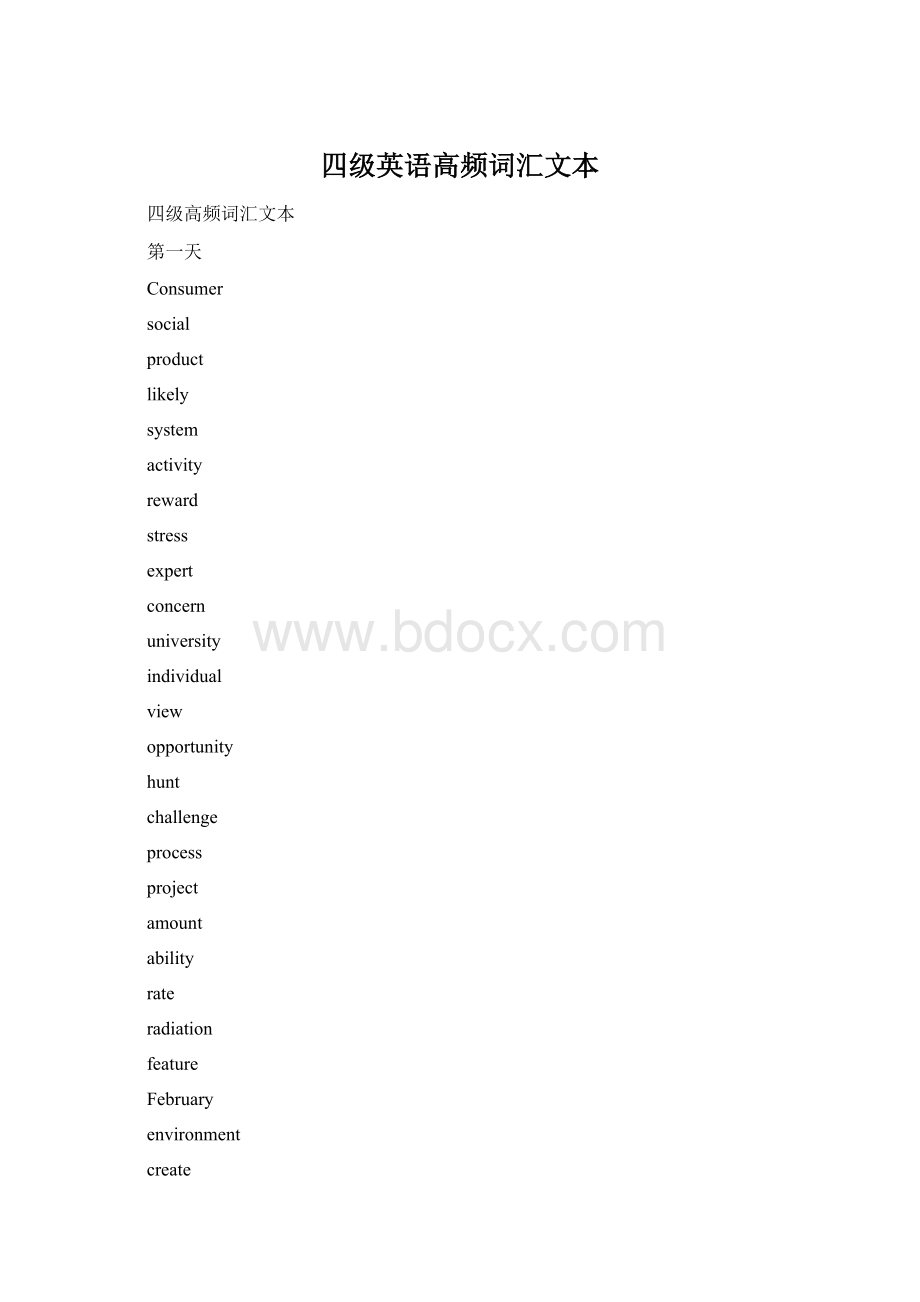 四级英语高频词汇文本Word文档格式.docx_第1页