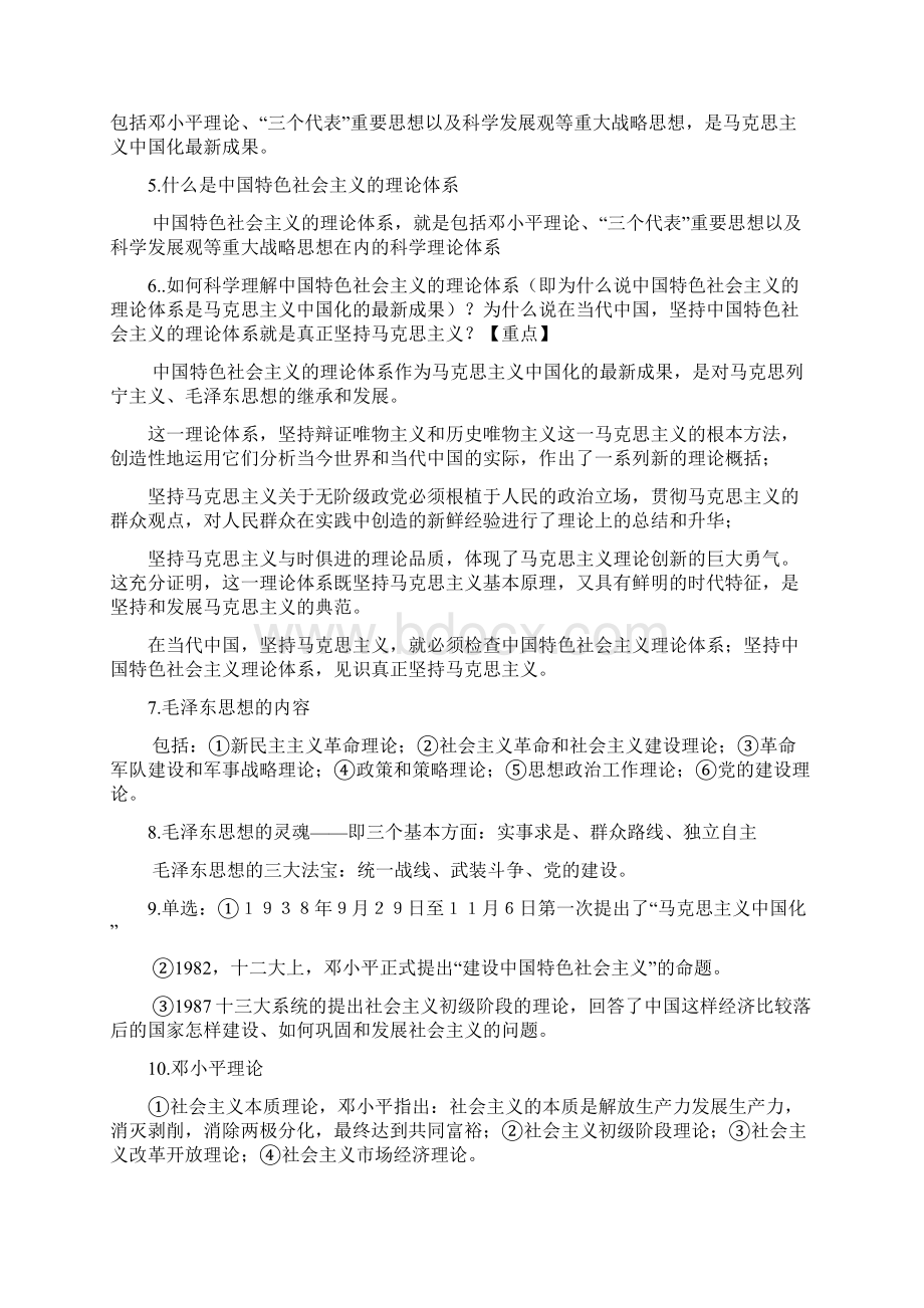 毛概总结及其考试重点.docx_第2页