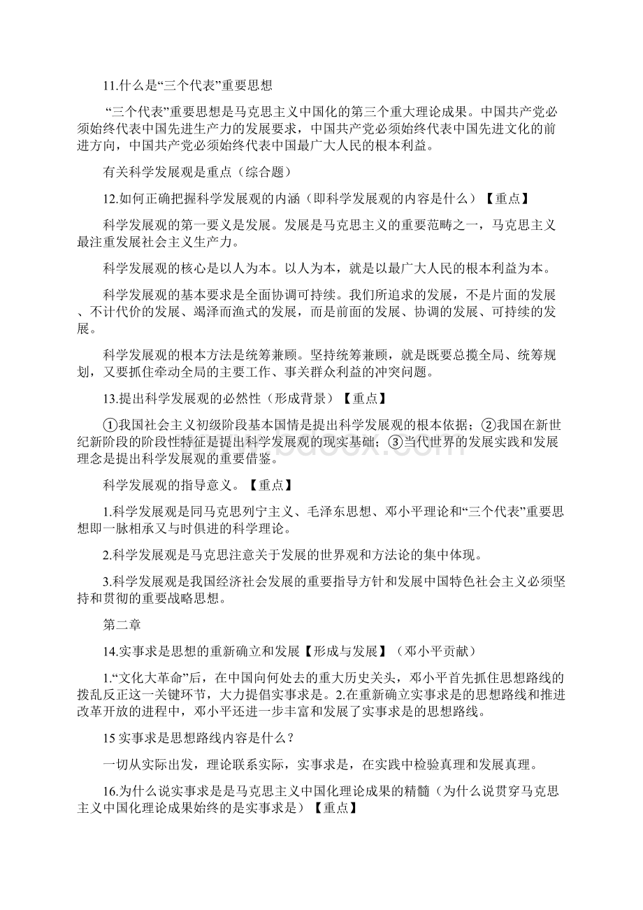 毛概总结及其考试重点.docx_第3页