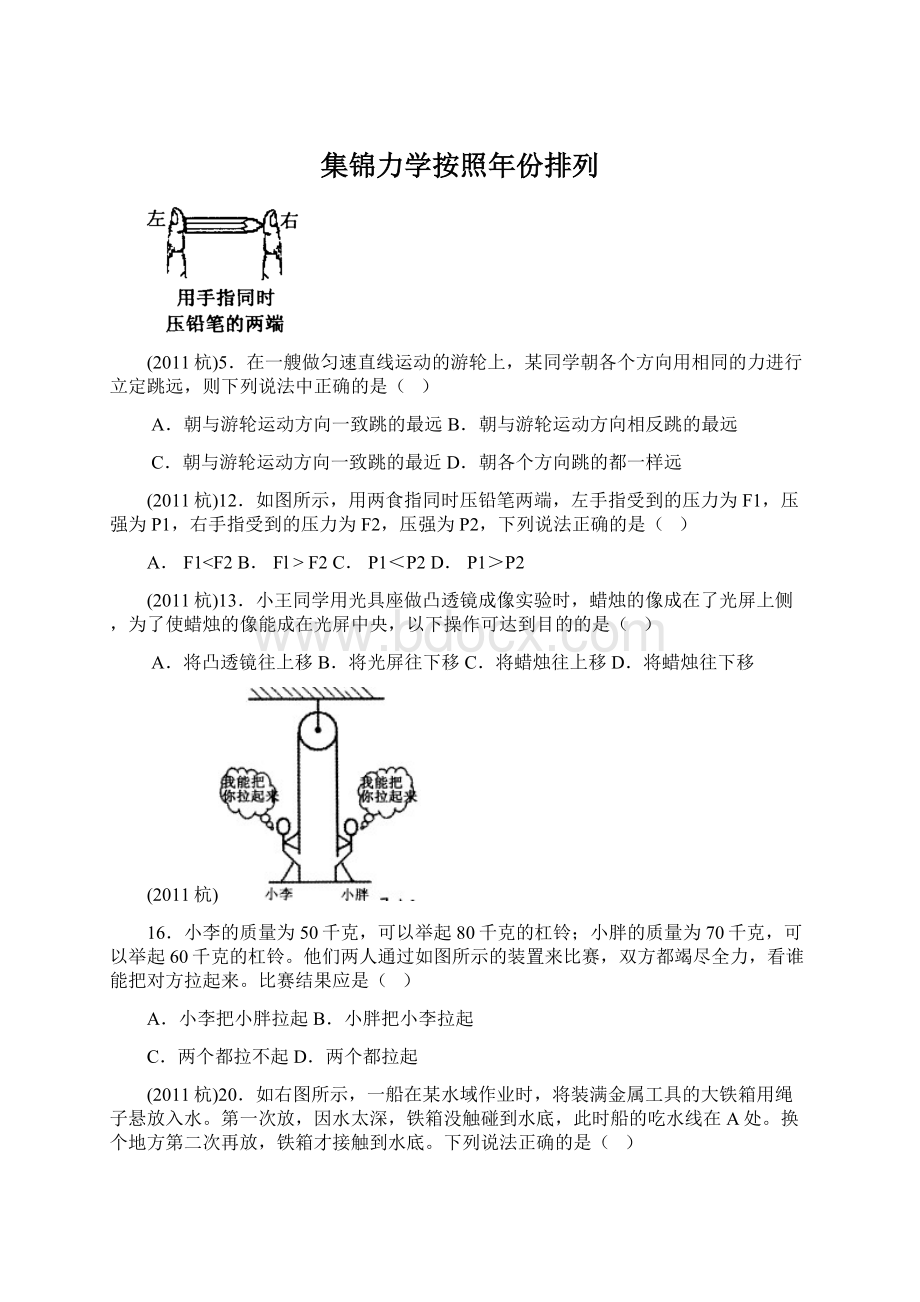 集锦力学按照年份排列Word格式.docx