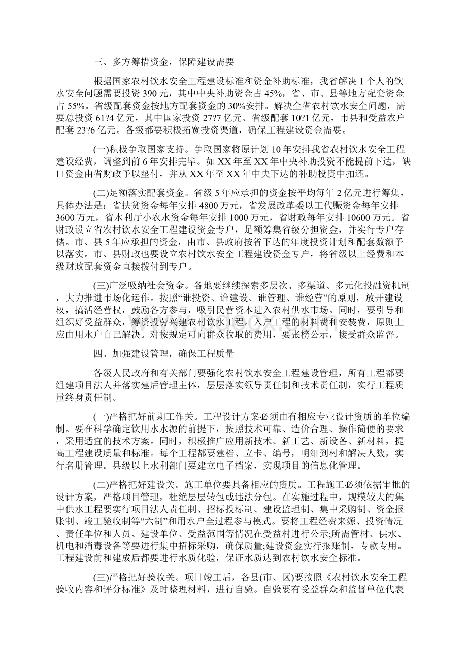 农村饮水工程实施方案.docx_第2页