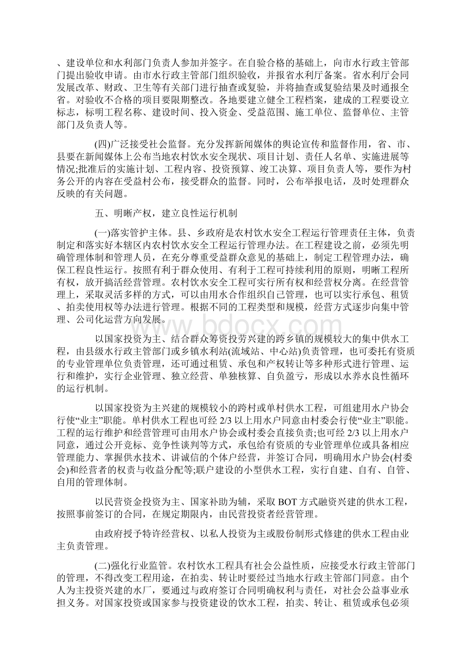 农村饮水工程实施方案.docx_第3页