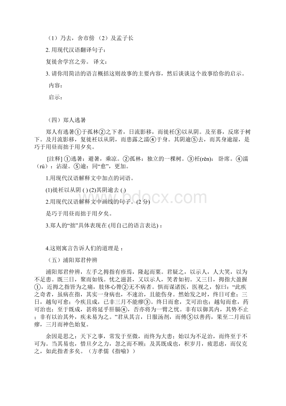 初中语文课外文言文训练附答案1doc资料.docx_第2页