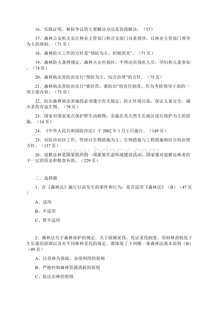 林业政策与法规题库1.docx_第2页