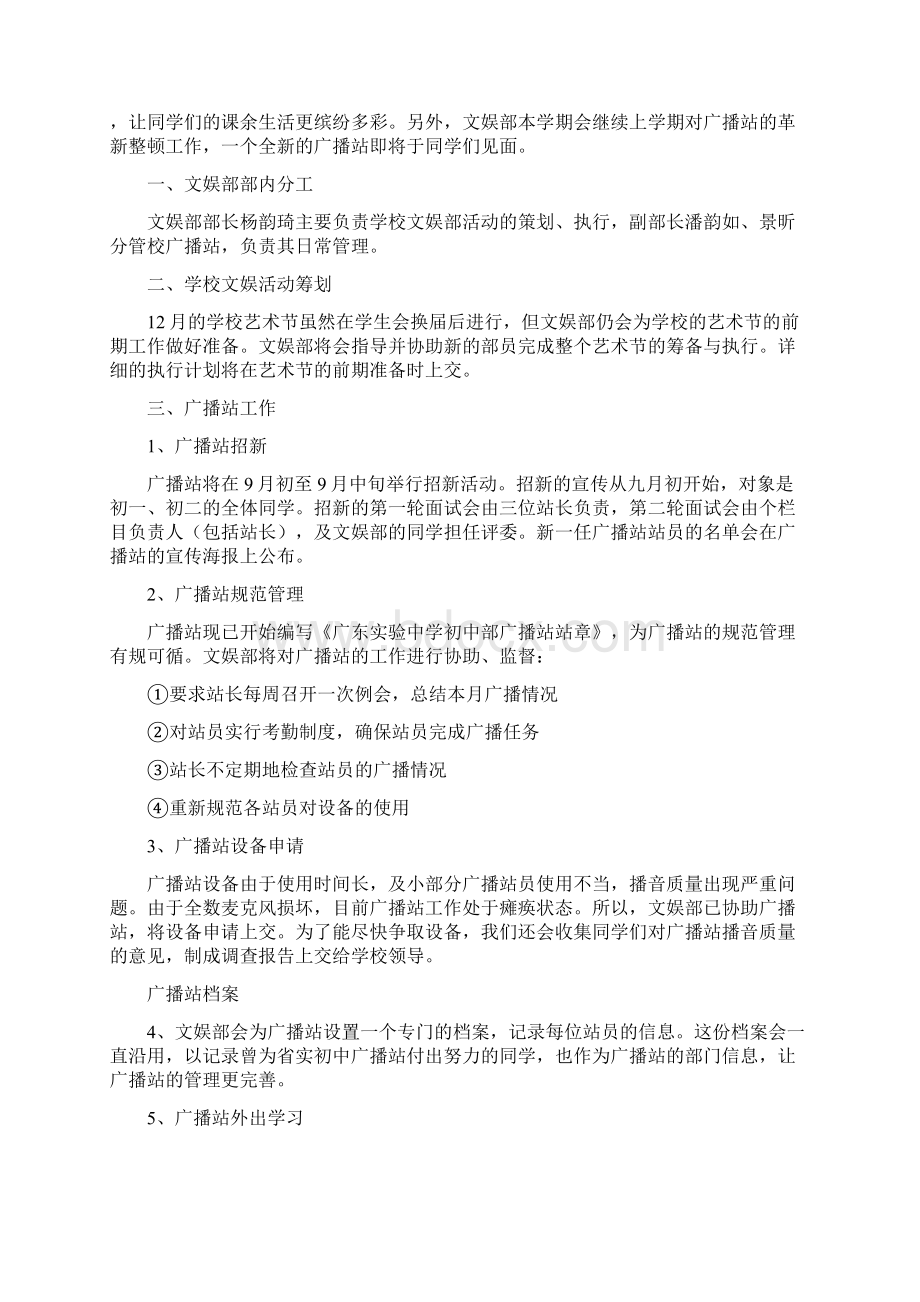 文娱部工作计划.docx_第2页