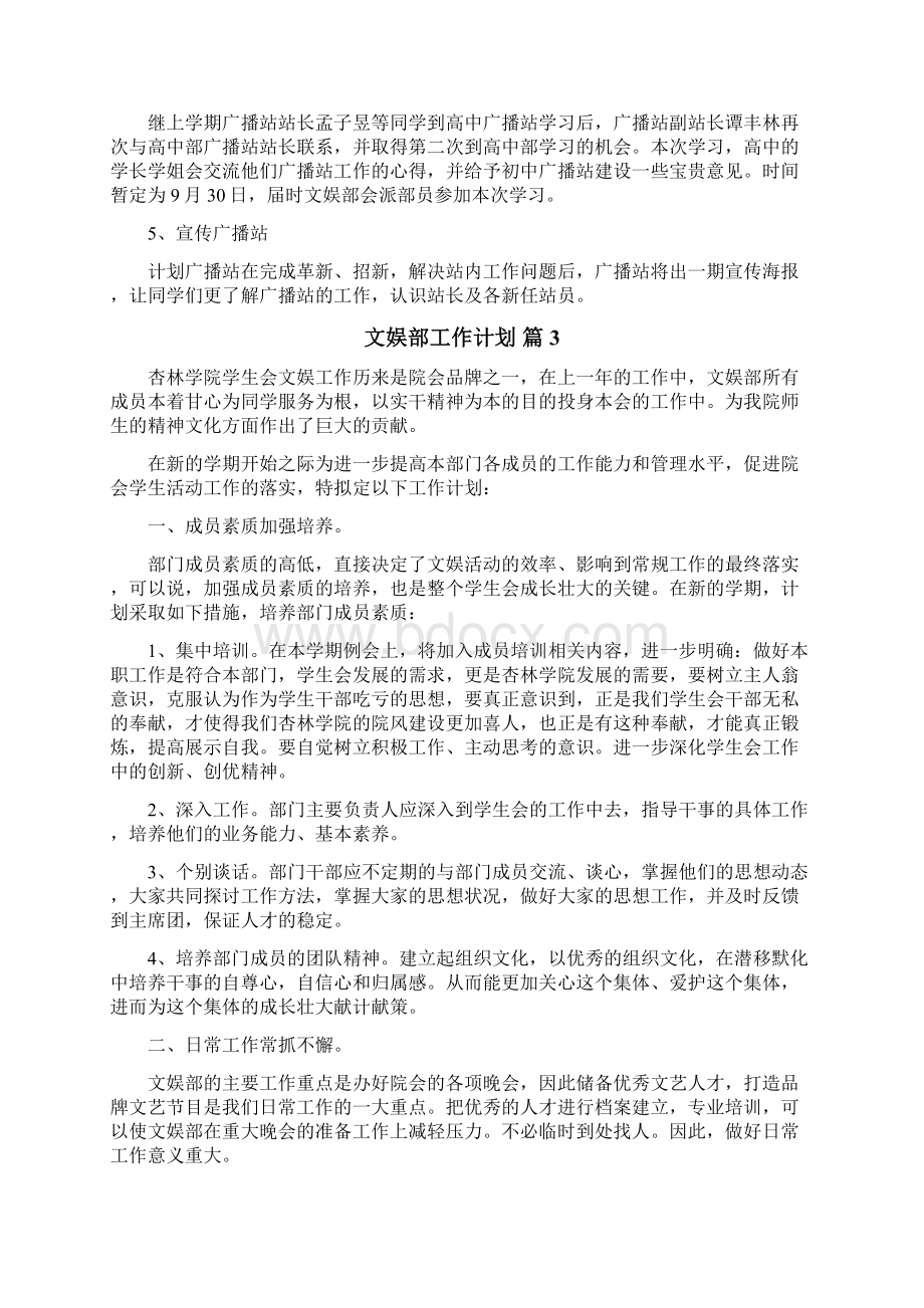 文娱部工作计划.docx_第3页