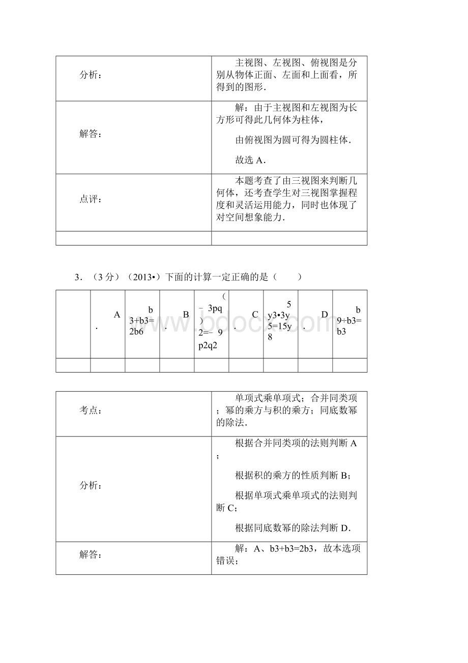 沈阳中考数学试题解析版.docx_第2页