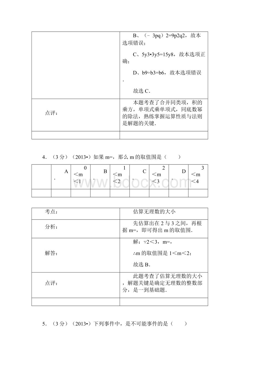 沈阳中考数学试题解析版Word文档下载推荐.docx_第3页