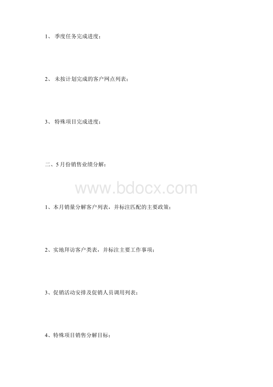 月计划格式Word文件下载.docx_第2页