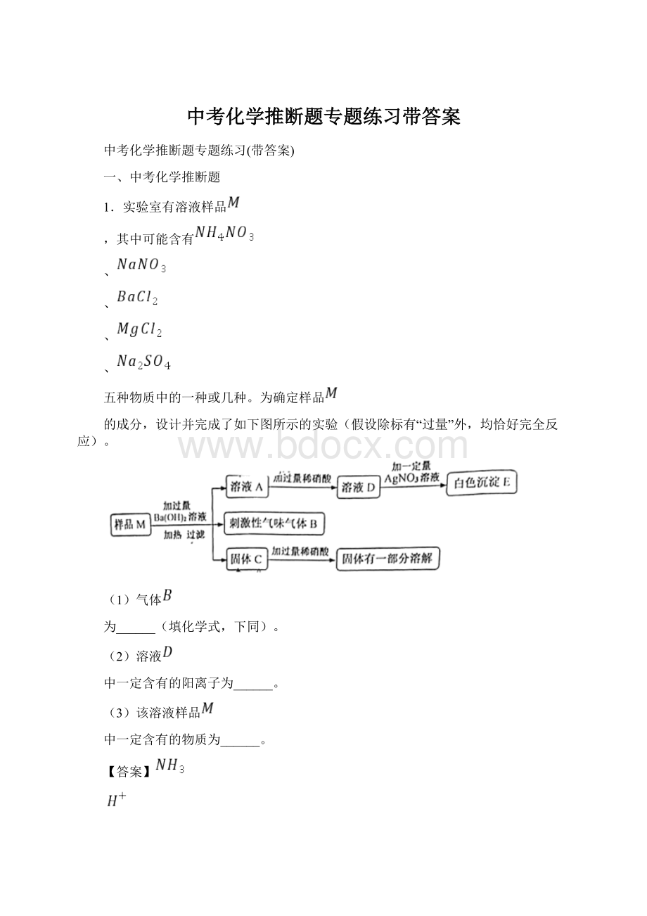 中考化学推断题专题练习带答案.docx