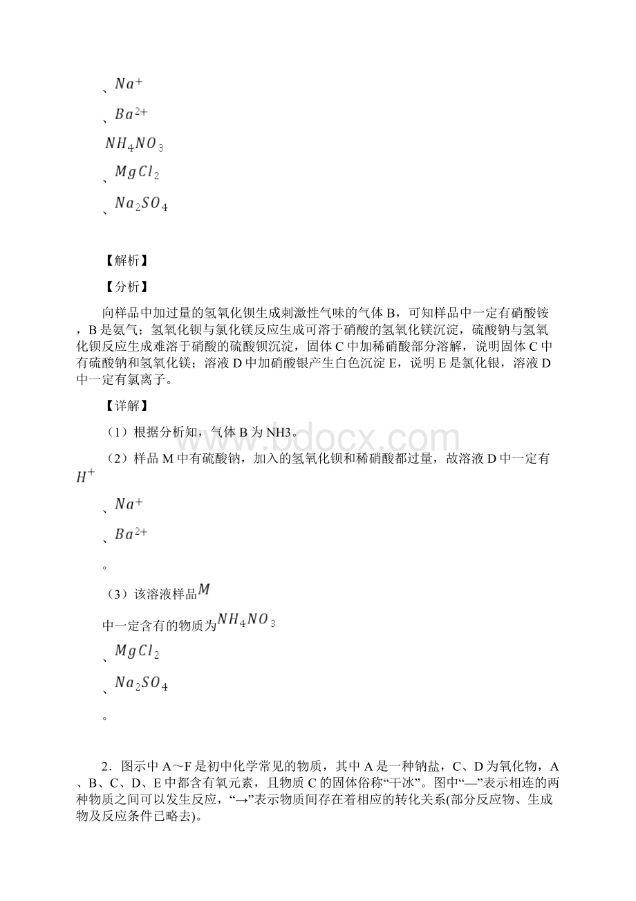 中考化学推断题专题练习带答案Word文件下载.docx_第2页