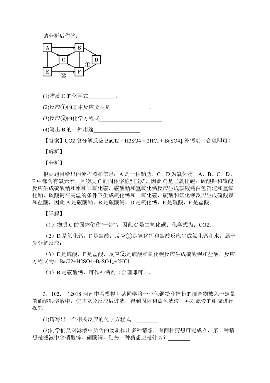 中考化学推断题专题练习带答案Word文件下载.docx_第3页