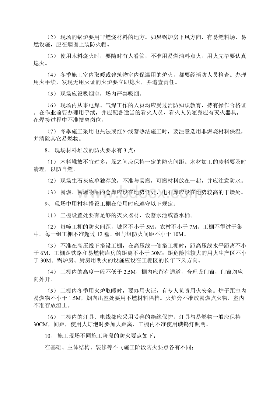 监理消防工作方案文档格式.docx_第2页