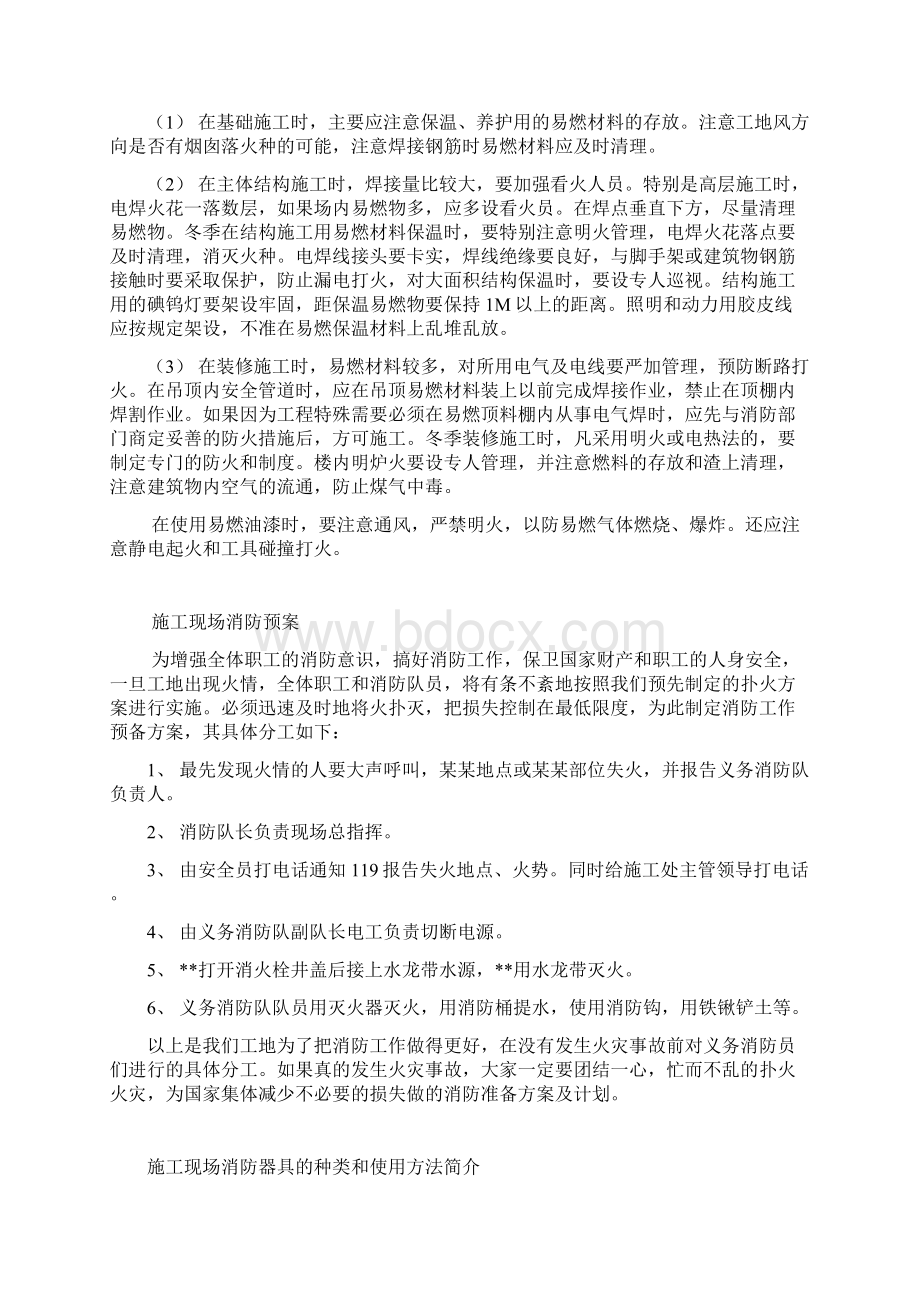 监理消防工作方案文档格式.docx_第3页