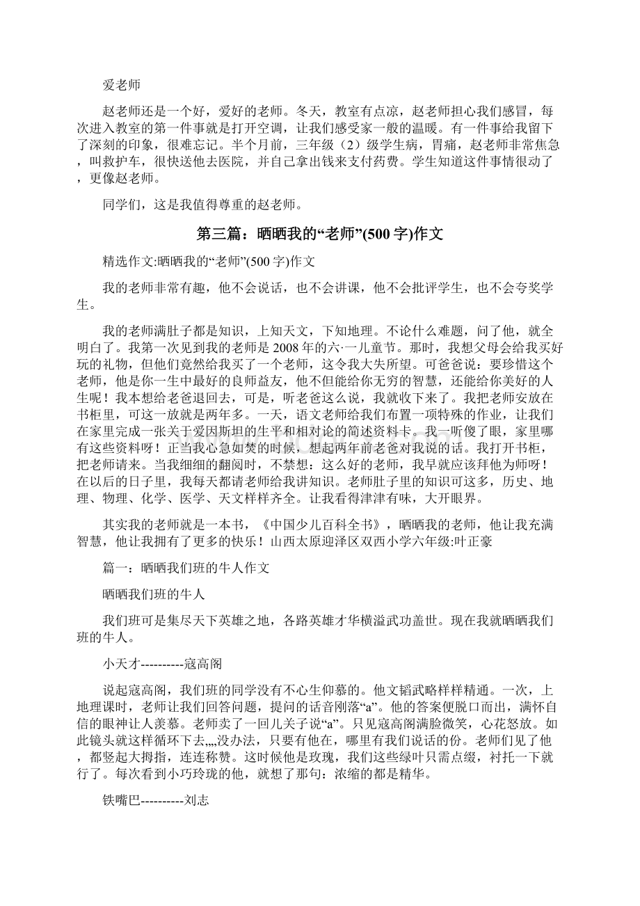 晒晒各国老师的工资待遇修改版.docx_第3页