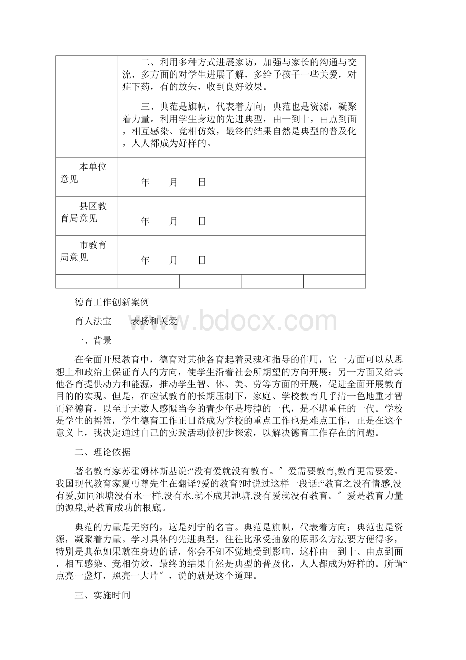 德育创新案例.docx_第3页